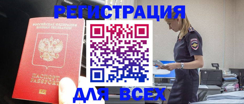 купить прописку в Сосновке